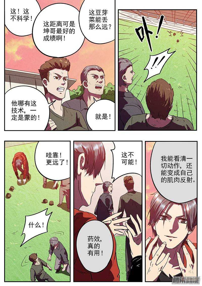 第28话 全新功能-第29话