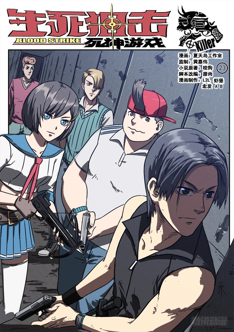 23话 地下实验室-第23话