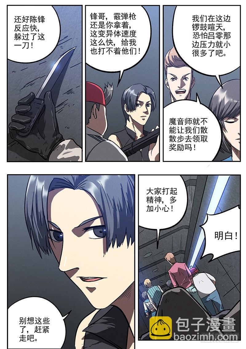 23话 地下实验室-第23话