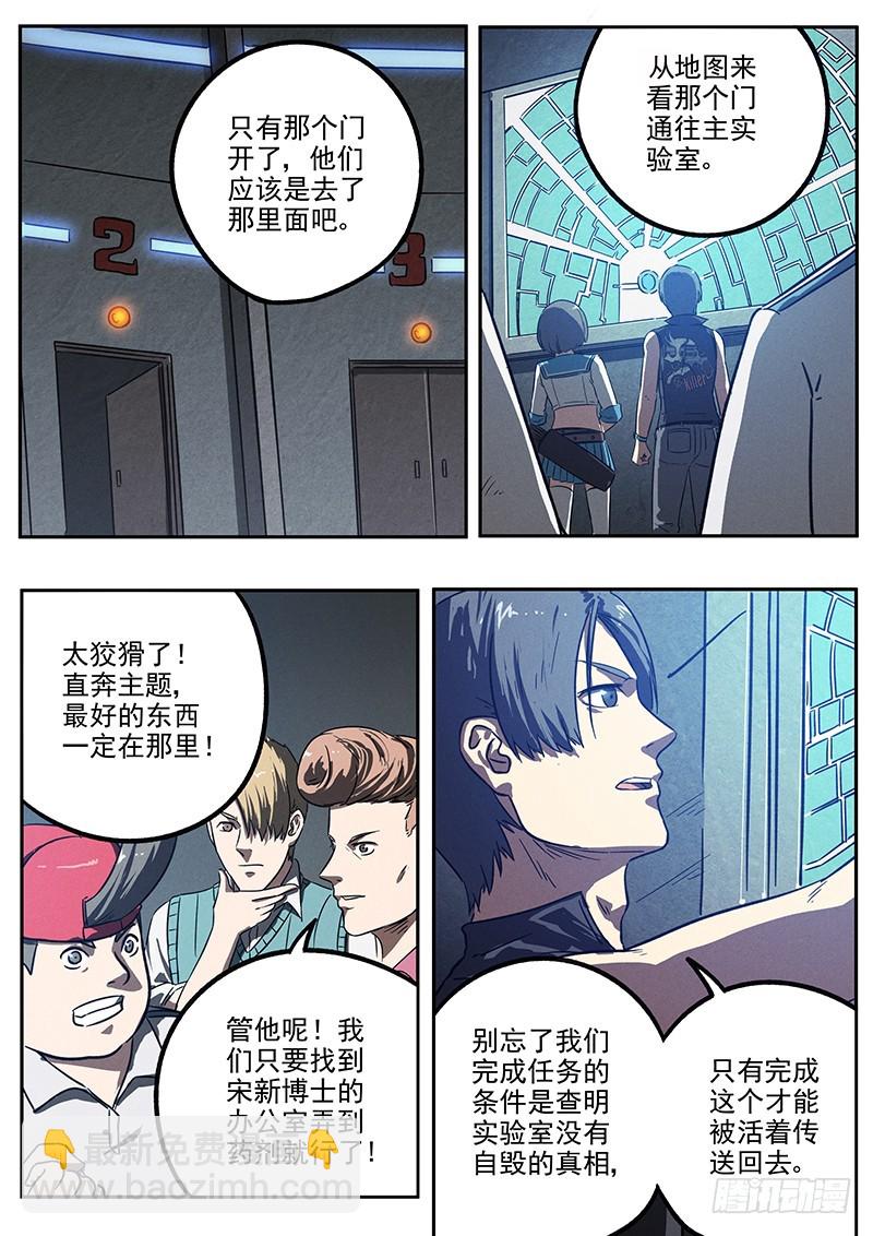 23话 地下实验室-第23话