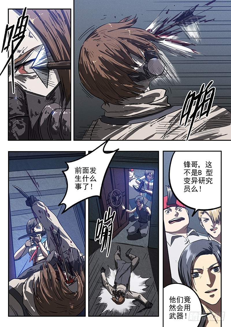 23话 地下实验室-第23话