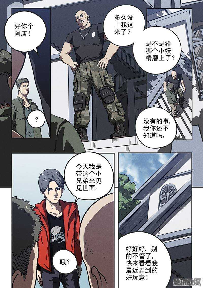 第32话 针锋相对-第33话