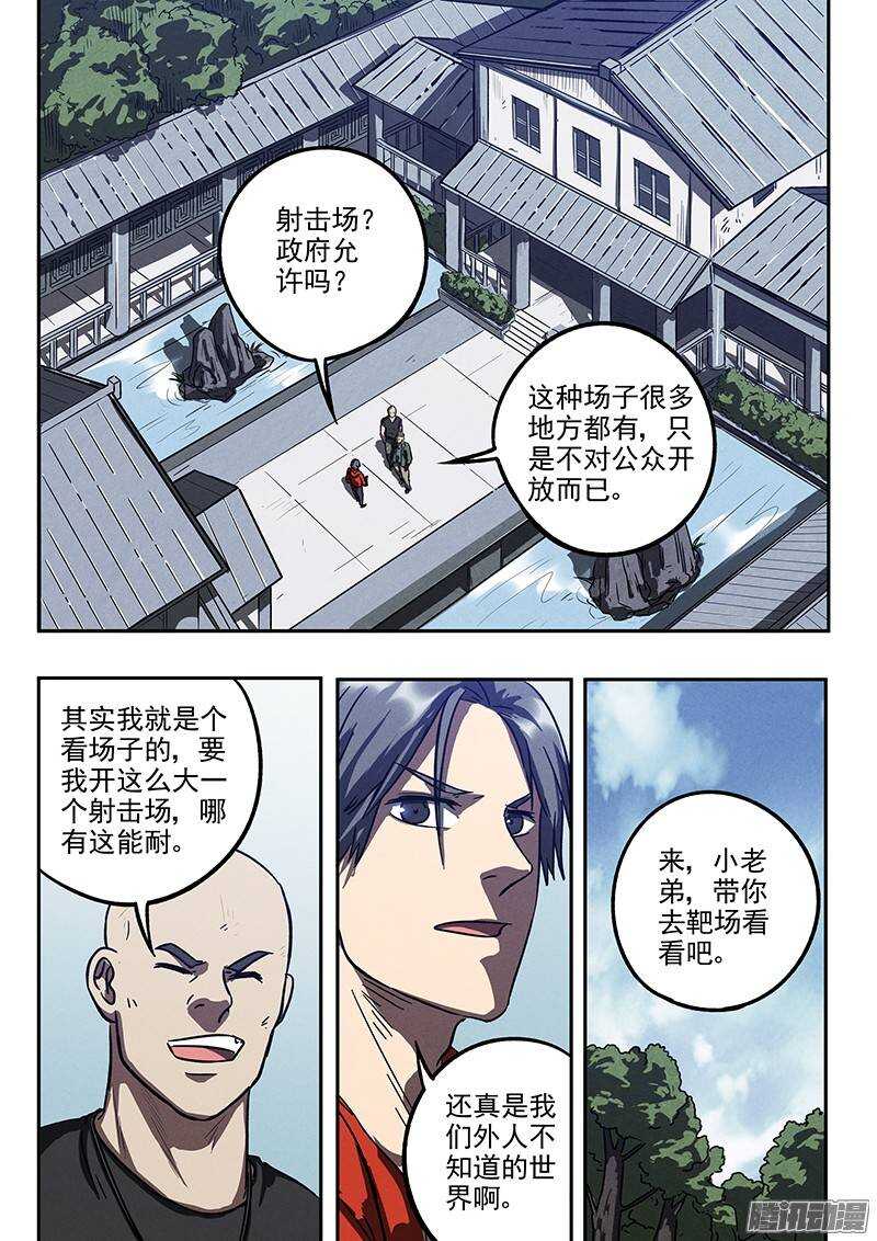 第32话 针锋相对-第33话