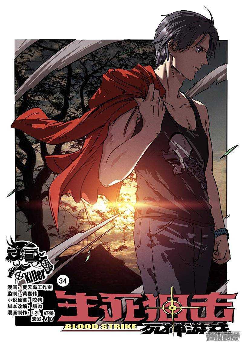 第34话 暗杀者-第35话