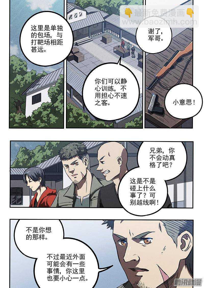 第34话 暗杀者-第35话