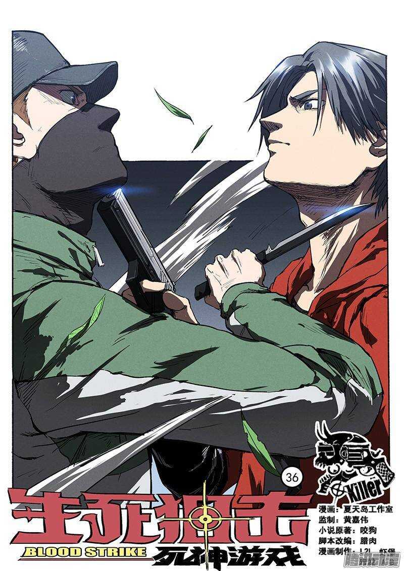 第36话 超然的两枪-第37话