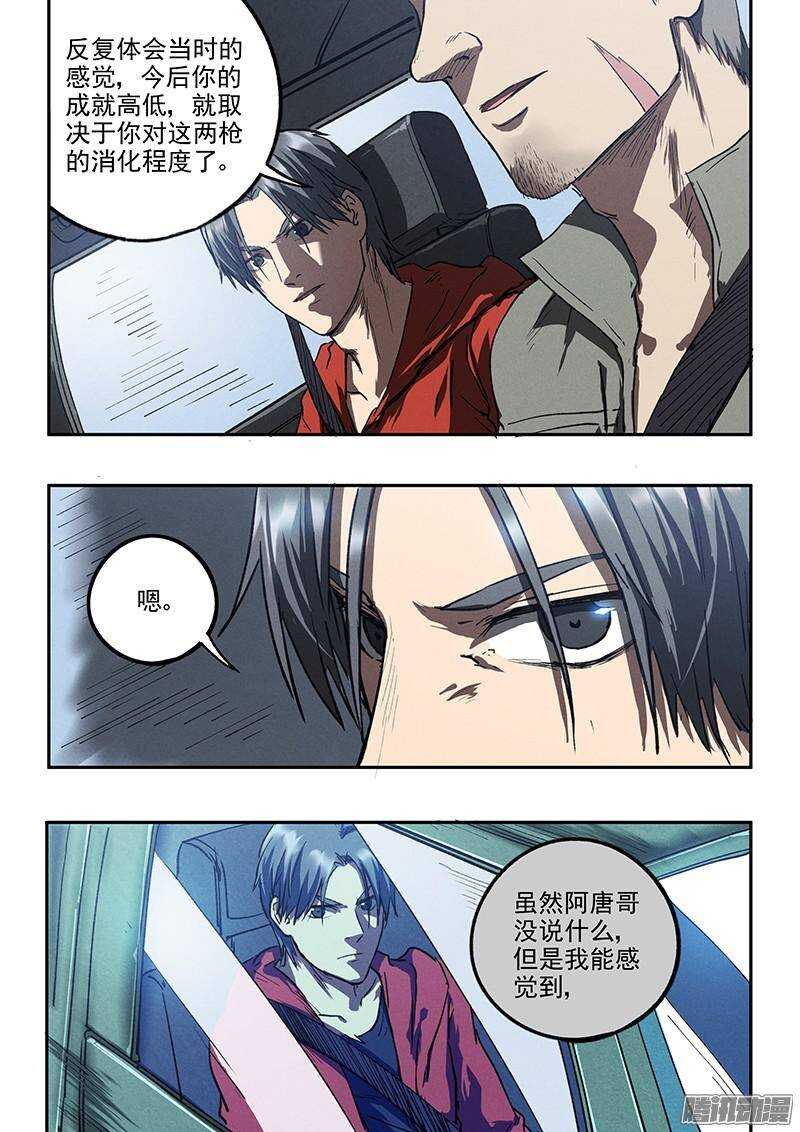 第36话 超然的两枪-第37话