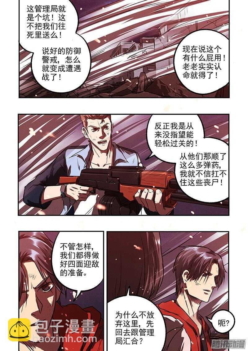 第43话 腹背受敌-第45话