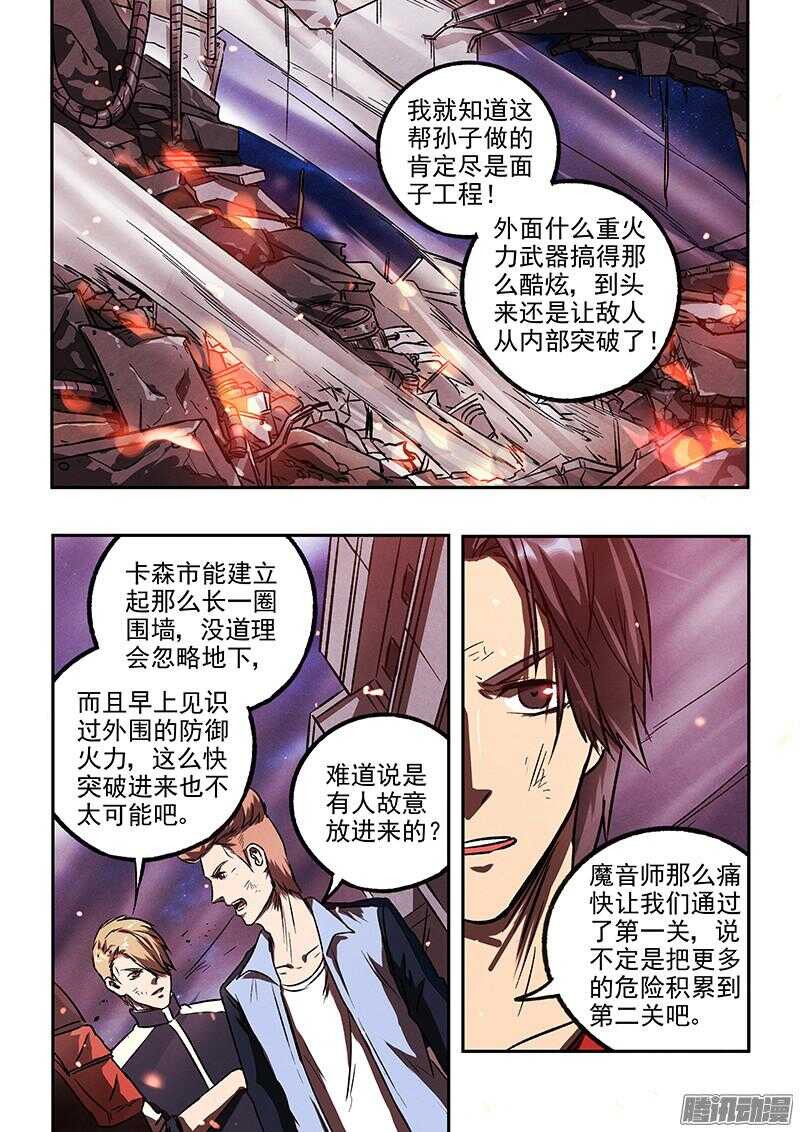 第43话 腹背受敌-第45话