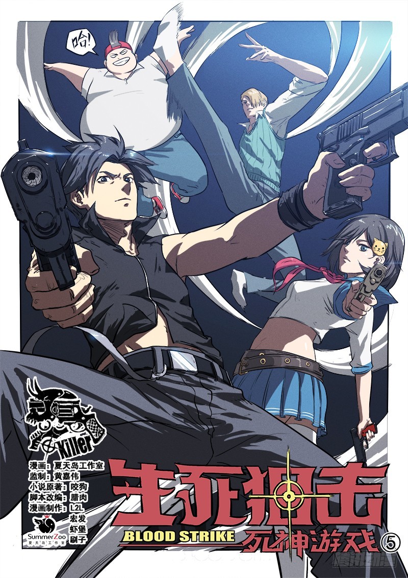 05话 对决巨型丧尸-第5话