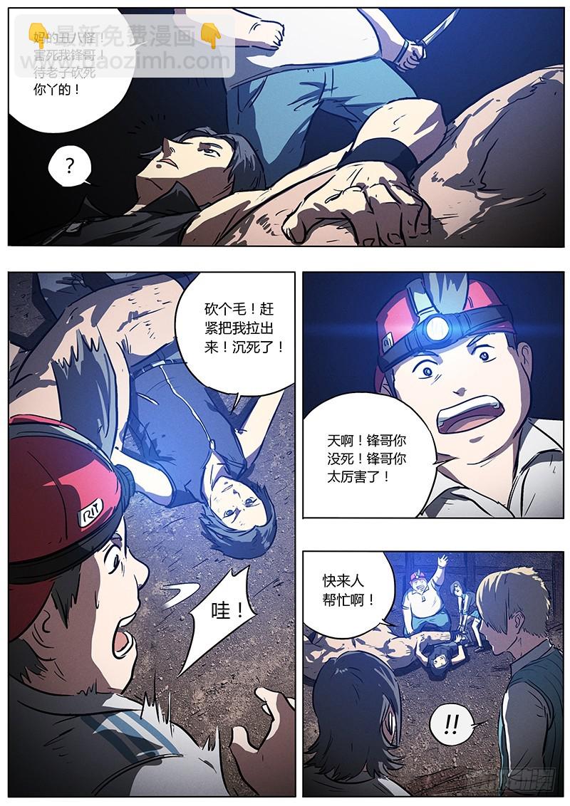 05话 对决巨型丧尸-第5话