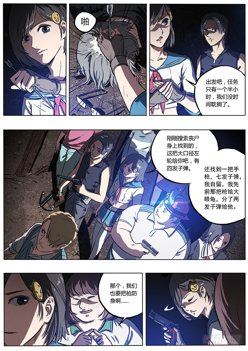 05话 对决巨型丧尸-第5话