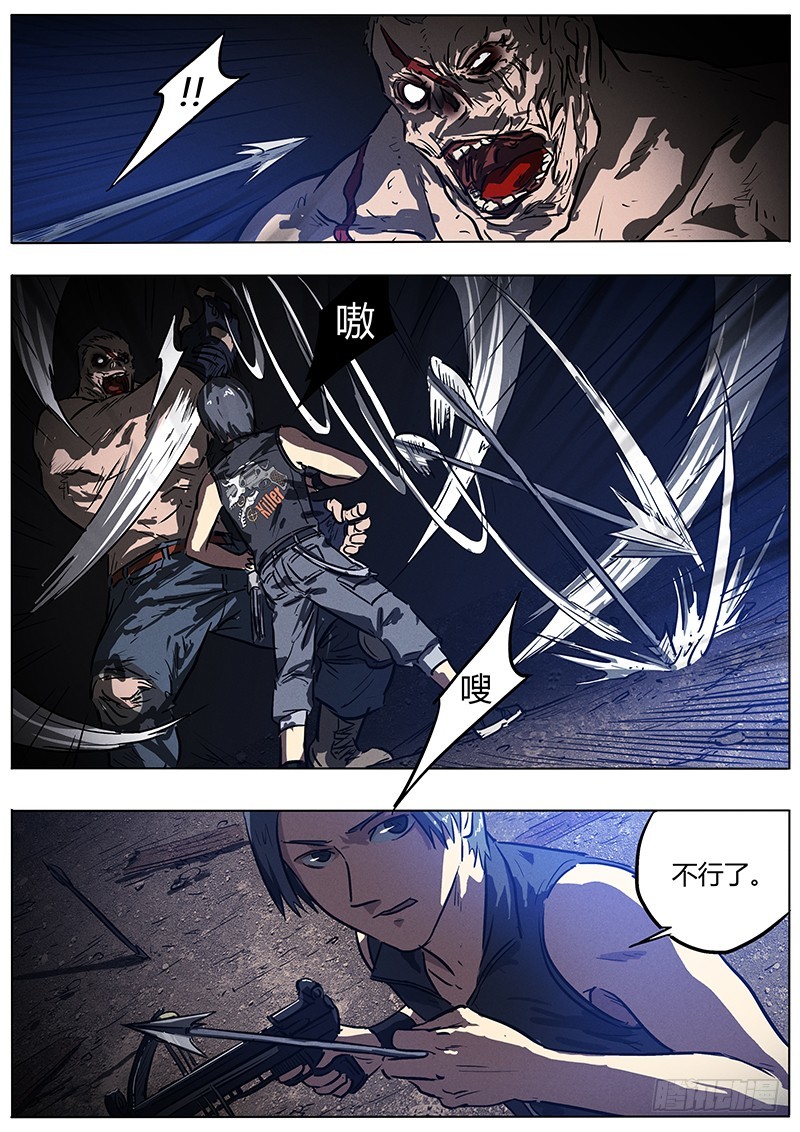 05话 对决巨型丧尸-第5话