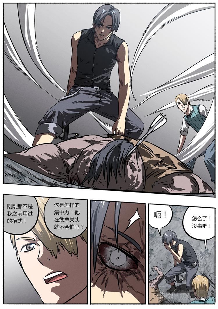 第7话 陈锋的异变-第7话