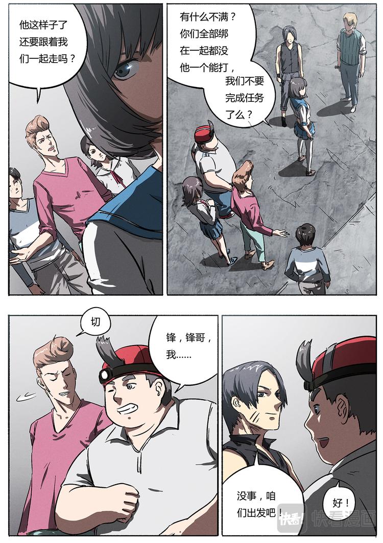 第7话 陈锋的异变-第7话