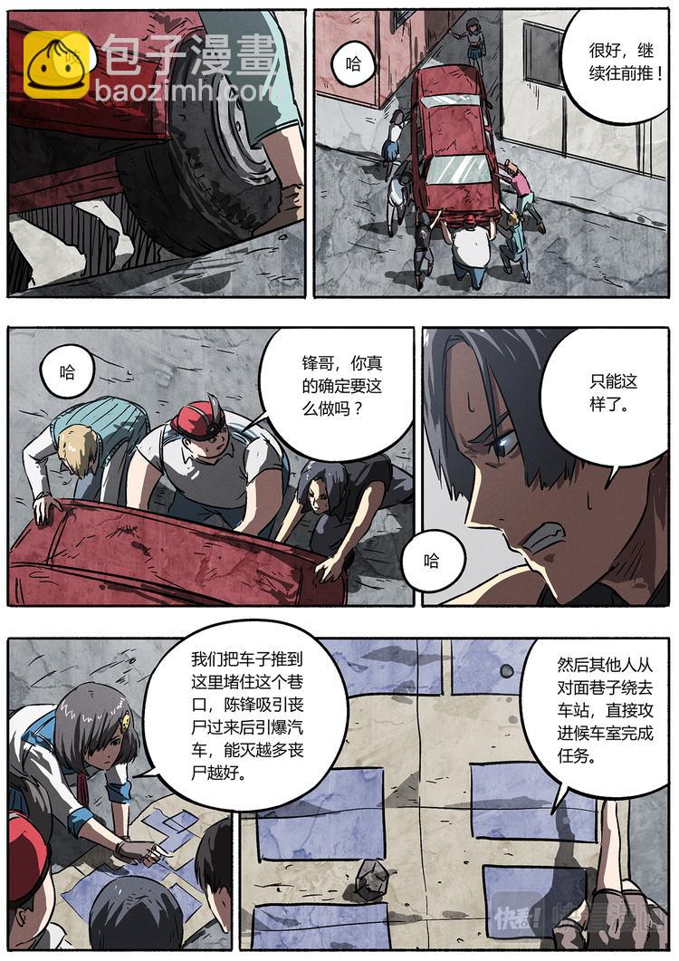 第7话 陈锋的异变-第7话