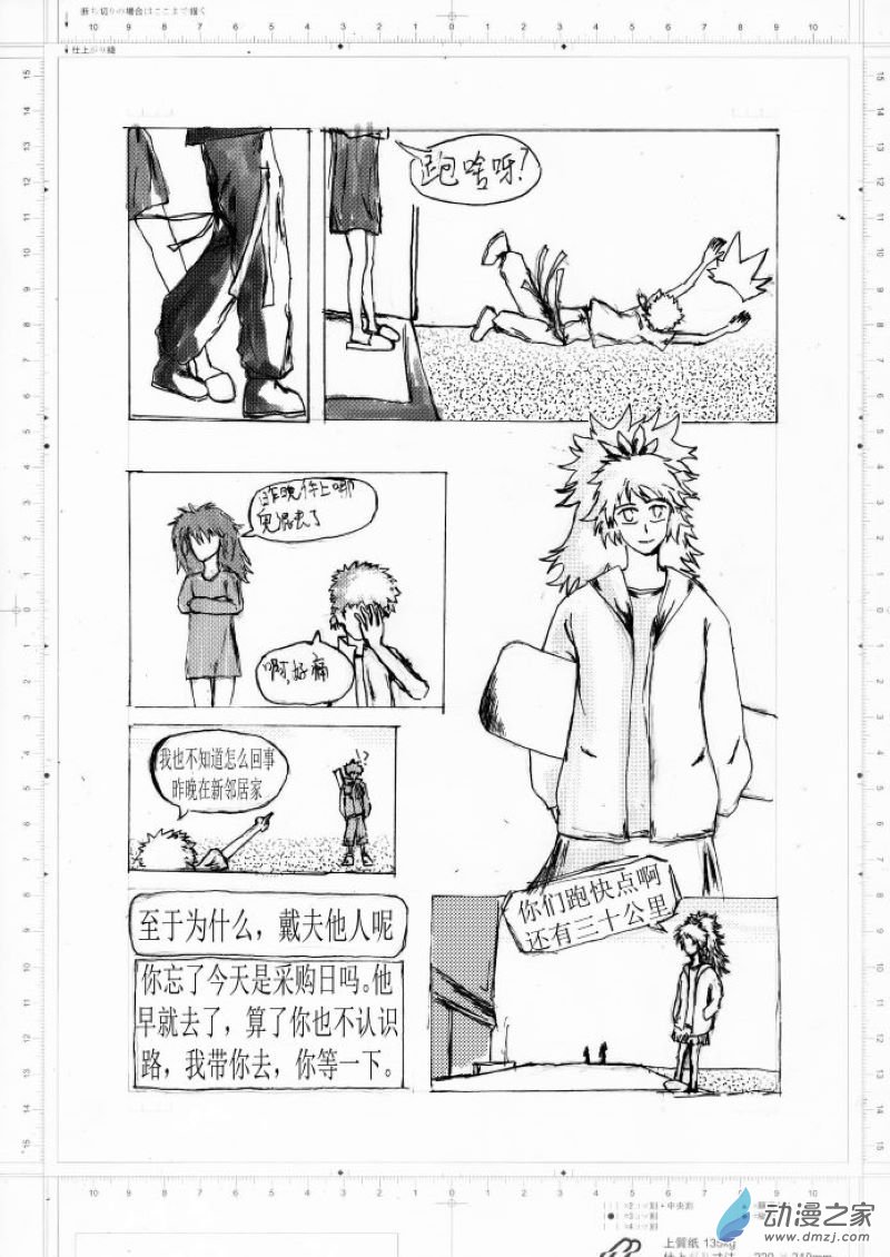 生死相待 - 第01話 相聚與重逢 - 4