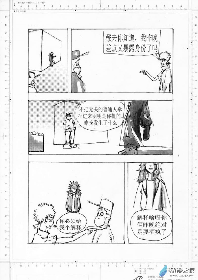 生死相待 - 第01話 相聚與重逢 - 1