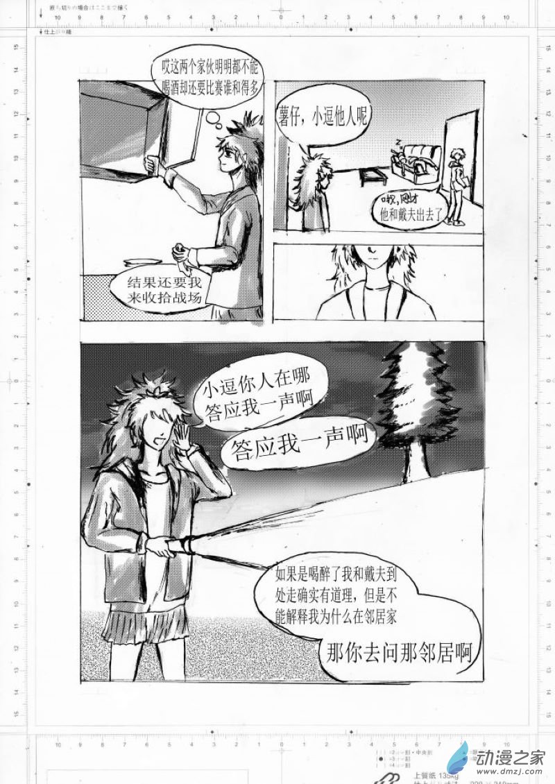 生死相待 - 第01話 相聚與重逢 - 2