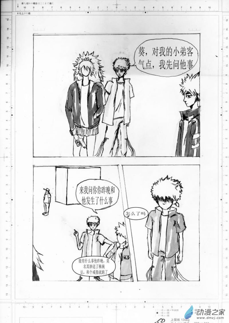生死相待 - 第01話 相聚與重逢 - 4