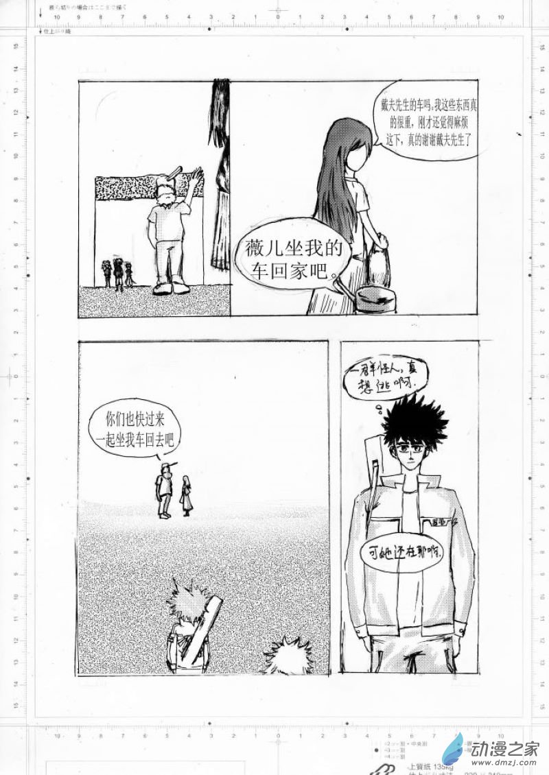 生死相待 - 第01話 相聚與重逢 - 6