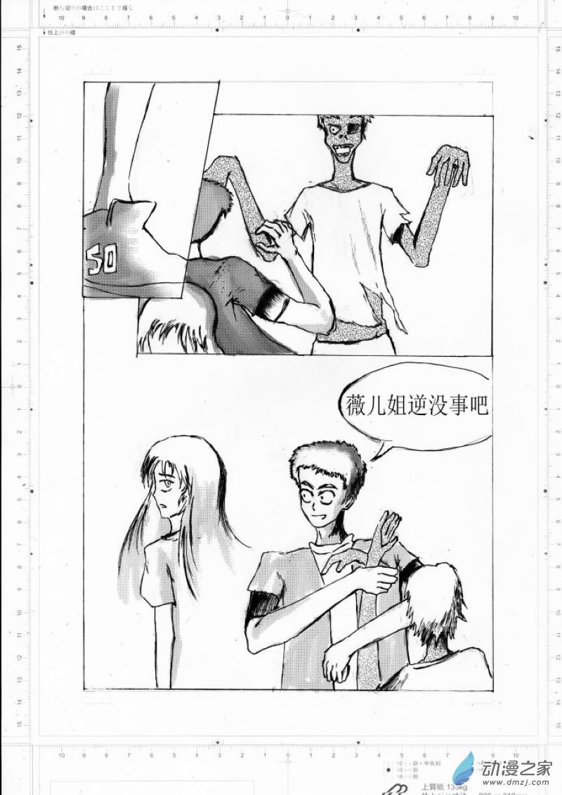 生死相待 - 第01話 相聚與重逢 - 4