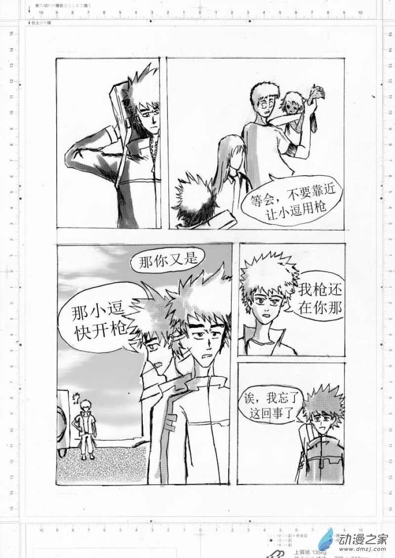 生死相待 - 第01話 相聚與重逢 - 5