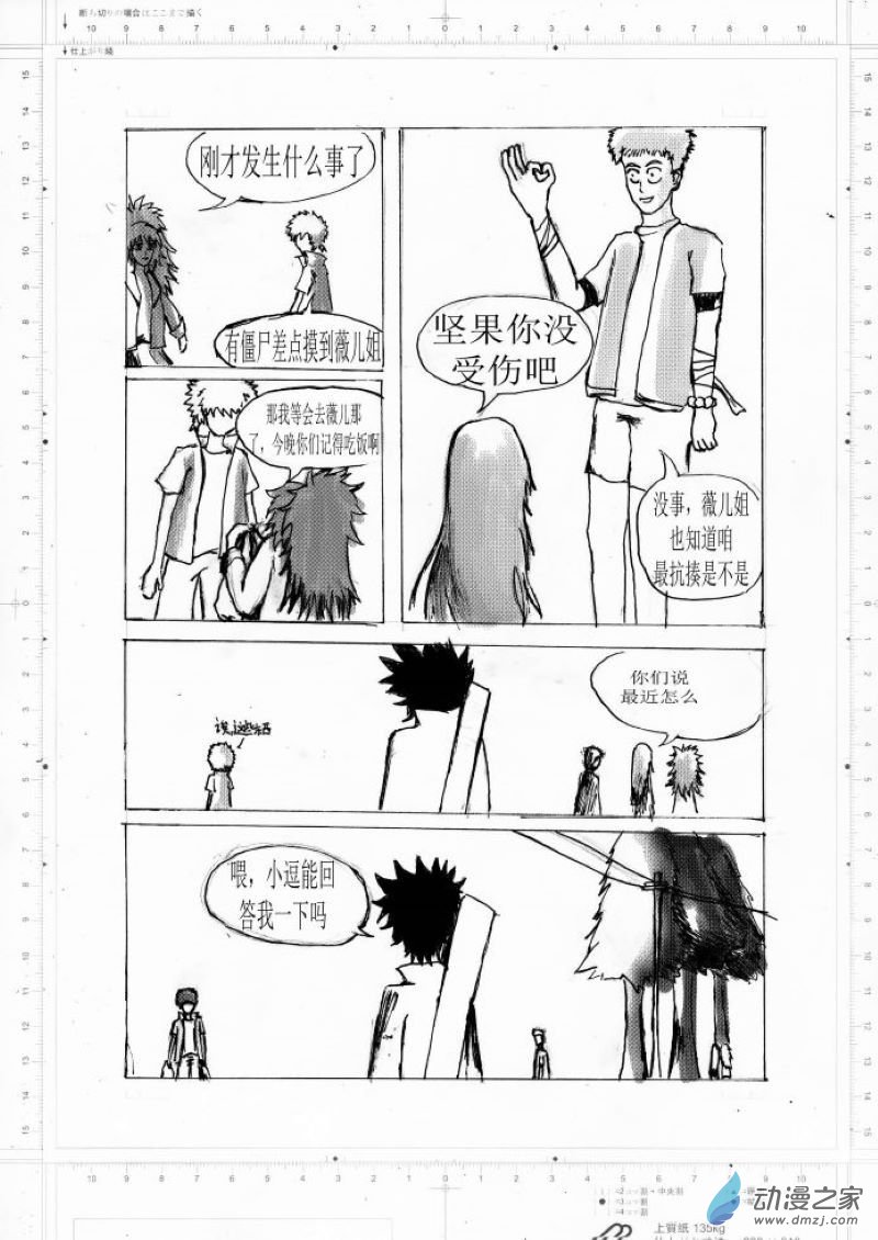 生死相待 - 第01話 相聚與重逢 - 1