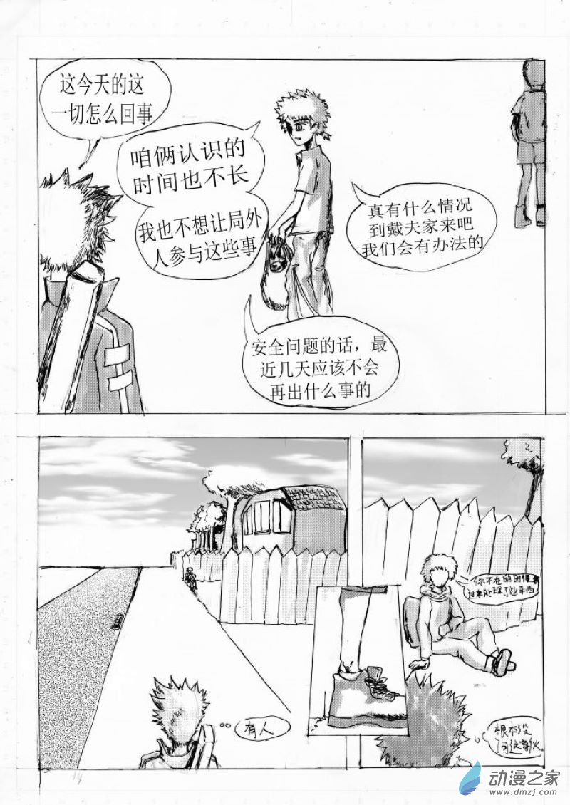 生死相待 - 第01話 相聚與重逢 - 2