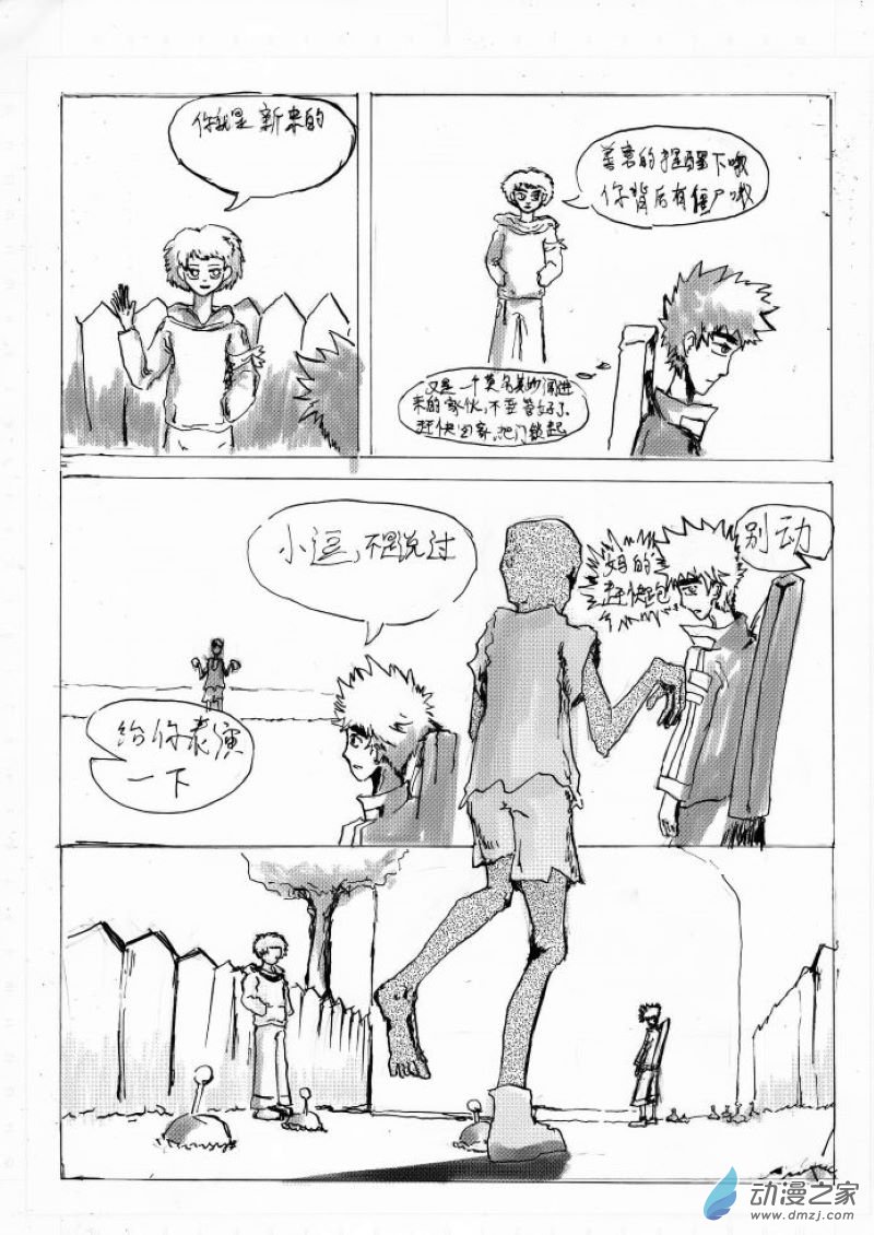 生死相待 - 第01話 相聚與重逢 - 3