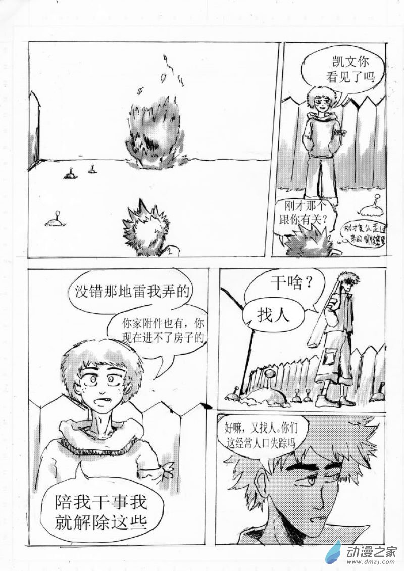 生死相待 - 第01話 相聚與重逢 - 4