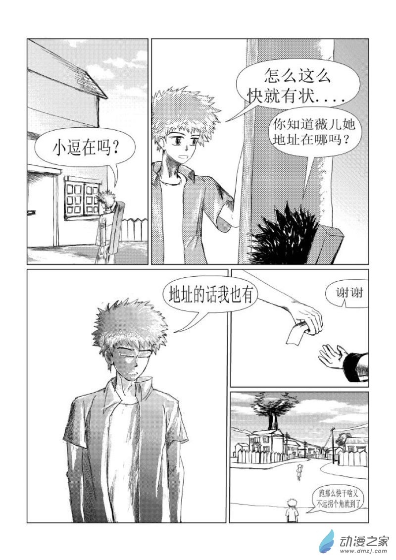生死相待 - 第01話 相聚與重逢 - 3