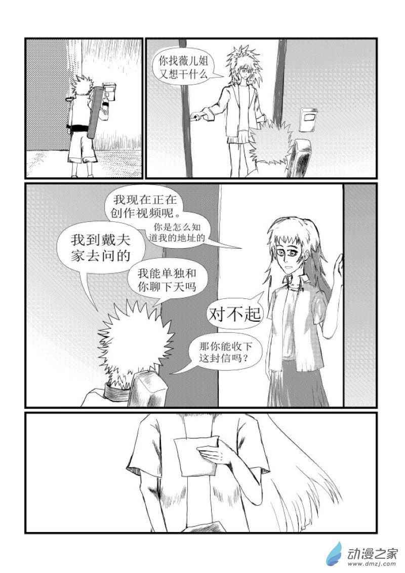 生死相待 - 第01話 相聚與重逢 - 4