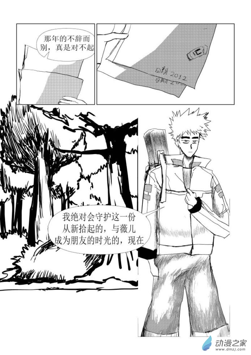 生死相待 - 第01話 相聚與重逢 - 5