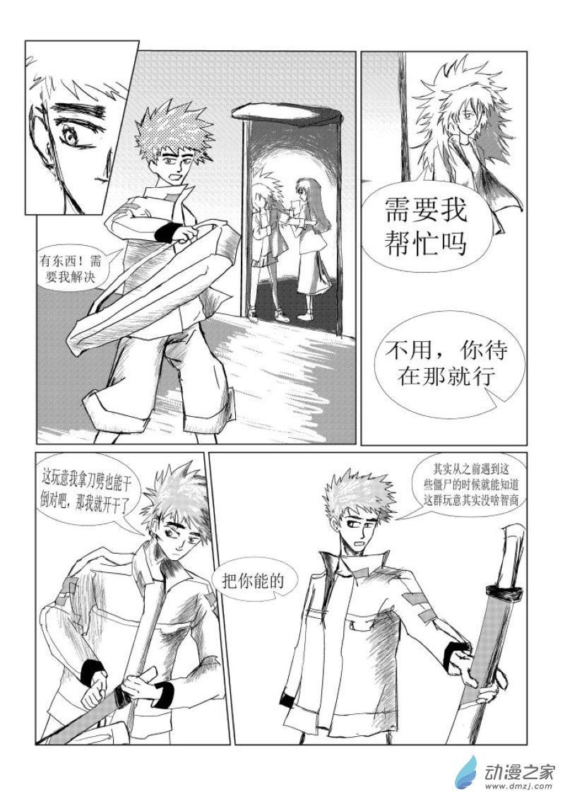 生死相待 - 第01話 相聚與重逢 - 6