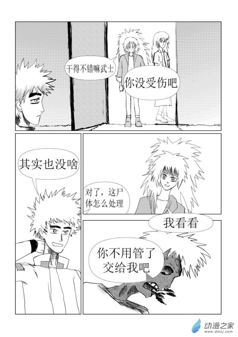 生死相待 - 第01話 相聚與重逢 - 4