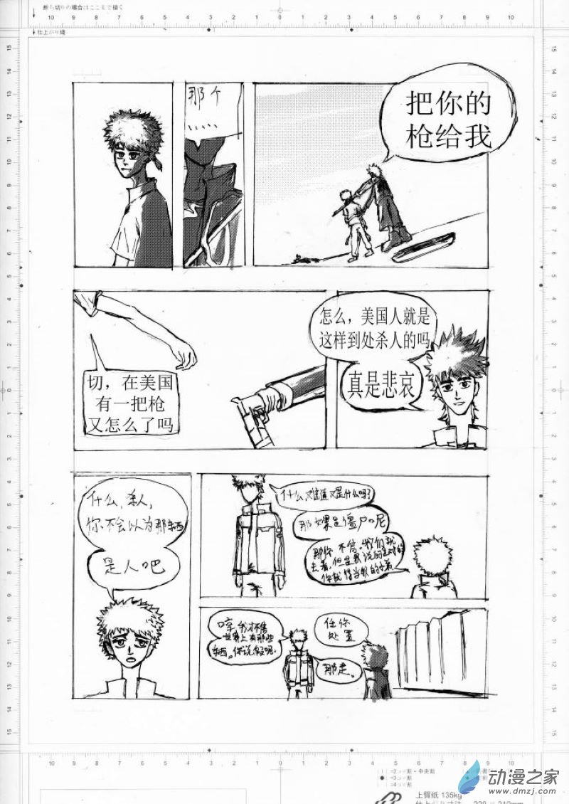 生死相待 - 第01話 相聚與重逢 - 2
