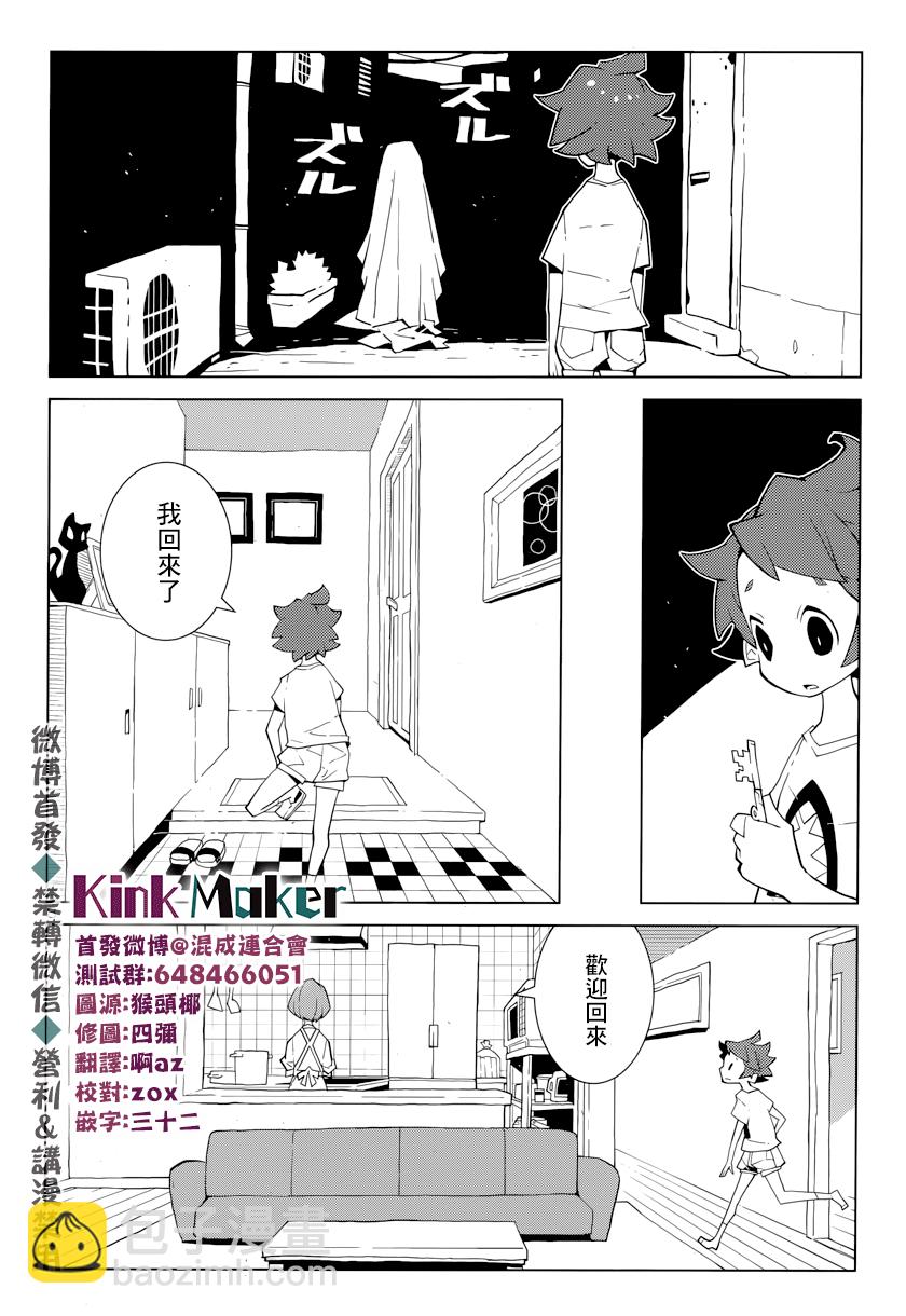 生態箱中吃早餐 - 第01話 - 3