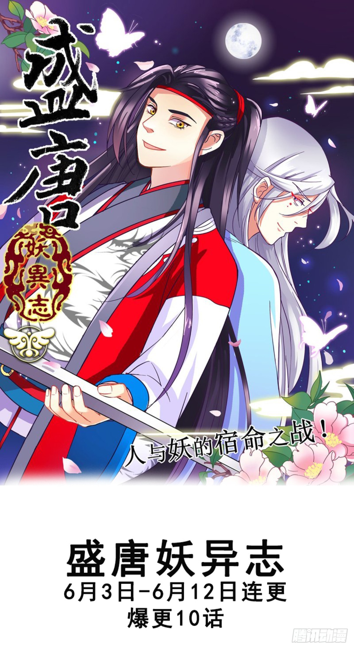 盛唐妖异志上线啦！-第1话