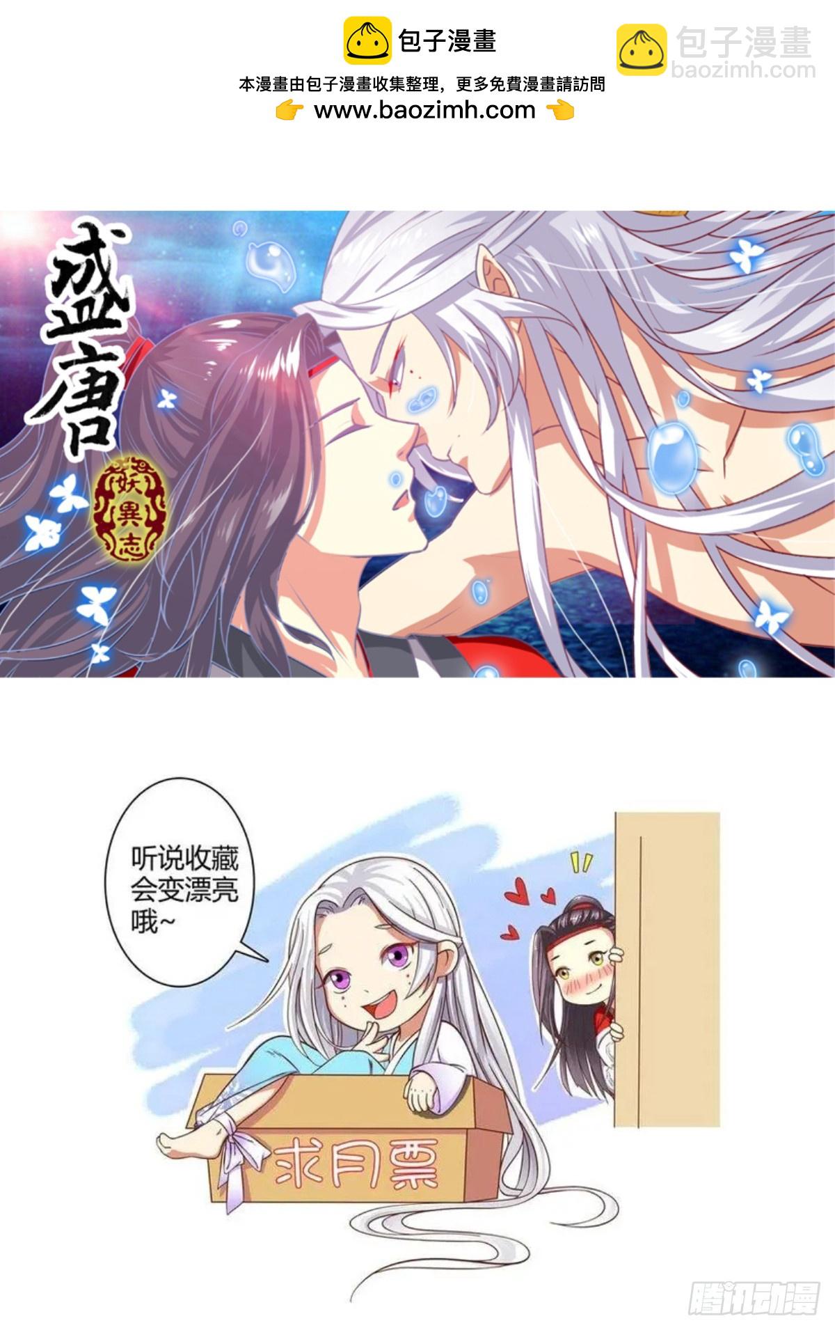 盛唐妖异志上线啦！-第1话