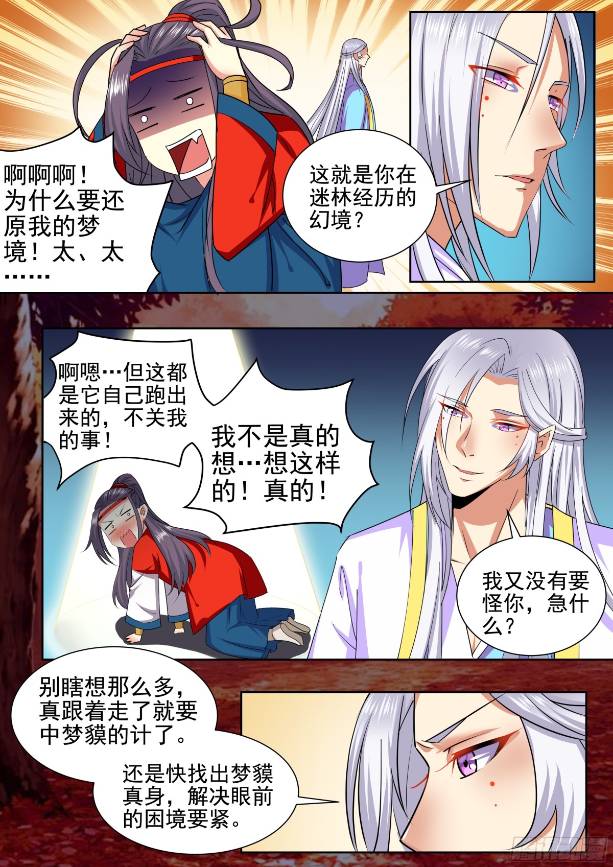 098 排南（四）-第101话