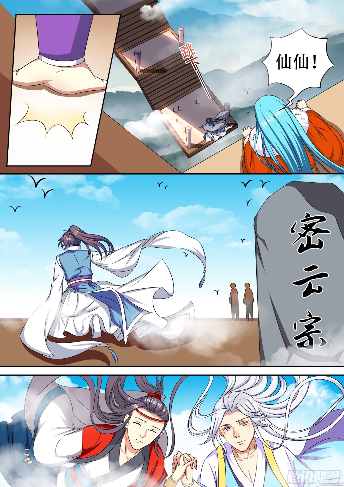 102 密云（一）-第105话