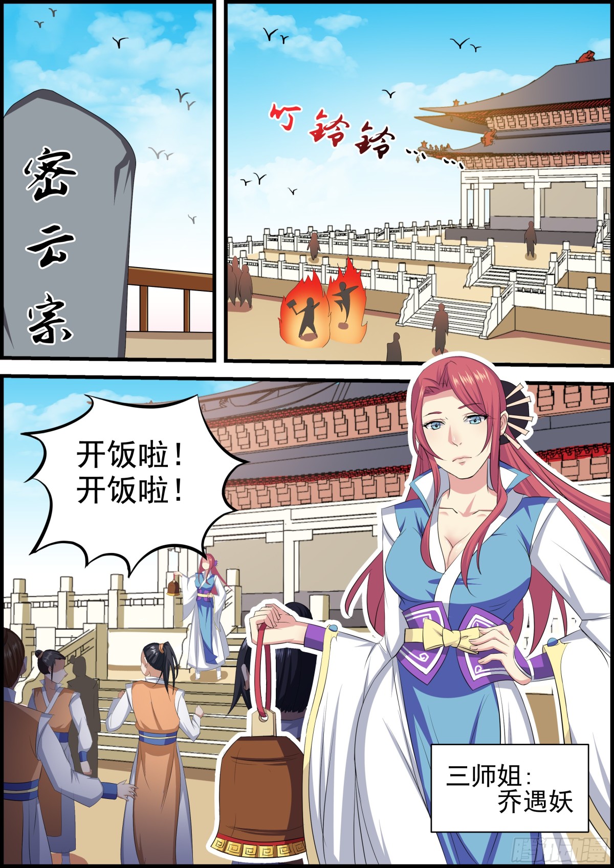 104 密云（三）-第107话