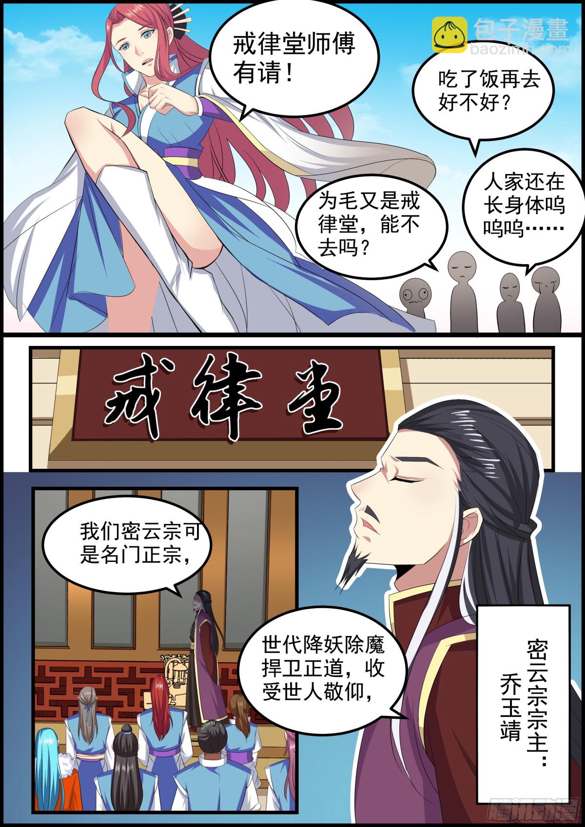 104 密云（三）-第107话