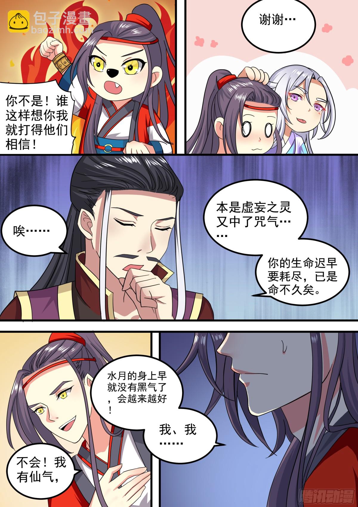 106 密云（五）-第109话