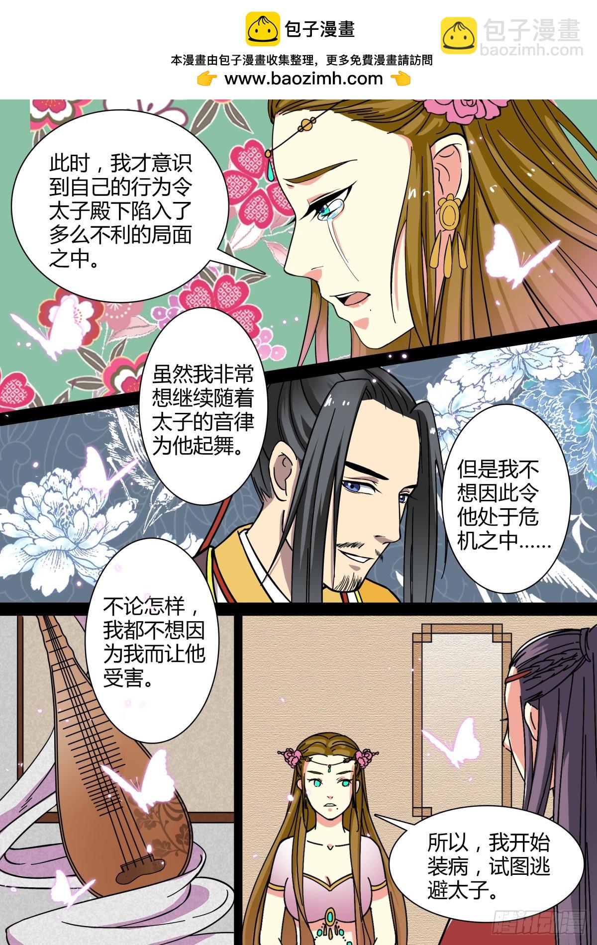 010 胡旋舞姬（四）-第11话