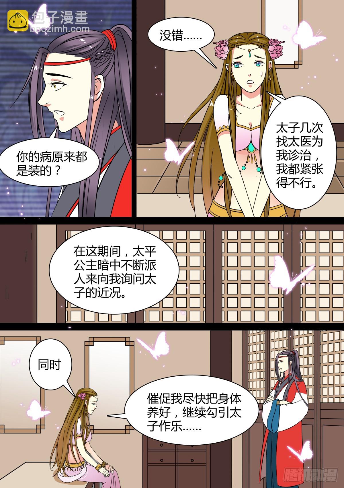 010 胡旋舞姬（四）-第11话