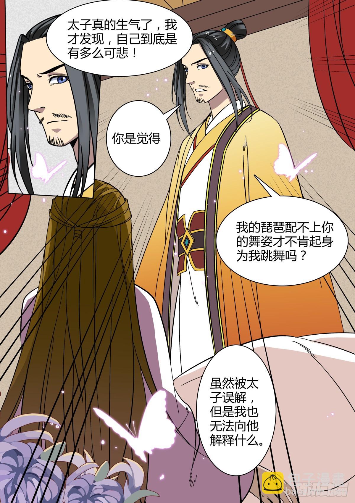 010 胡旋舞姬（四）-第11话