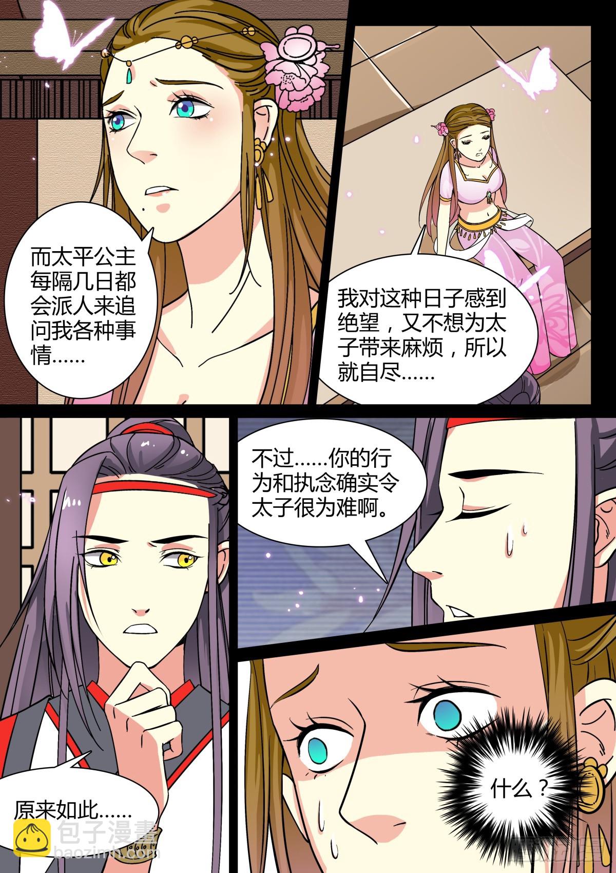 010 胡旋舞姬（四）-第11话