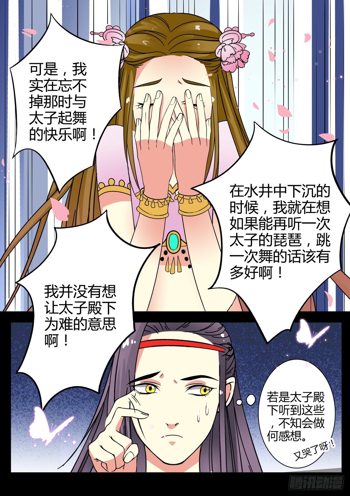 010 胡旋舞姬（四）-第11话